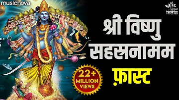 Vishnu Sahasranamam Fast विष्णु सहस्रनाम फ़ास्ट | Bhakti Song | Vishnu Sahasranamam with Lyrics