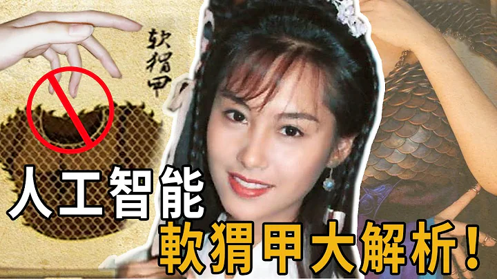 反伤效果一流，操控随心所欲，桃花岛神级装备软猬甲构造大解析！ 【浪客行】| 金庸武侠 | 射雕 | 神雕 - 天天要闻