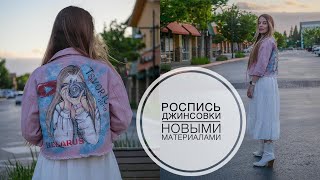 Custom denim jacket / Кастом джинсовой куртки / DIY TSVORIC