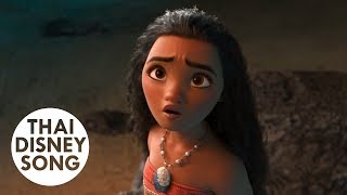 เธอคือใคร Know Who You Are (Thai) - Moana | ผจญภัยตำนานหมู่เกาะทะเลใต้