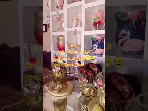 اليوم جمعة والكل نايم وأنا الساعة 7 الصبح عم بنظ ف وبعط ر