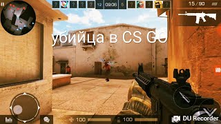 Убийца в CS GO