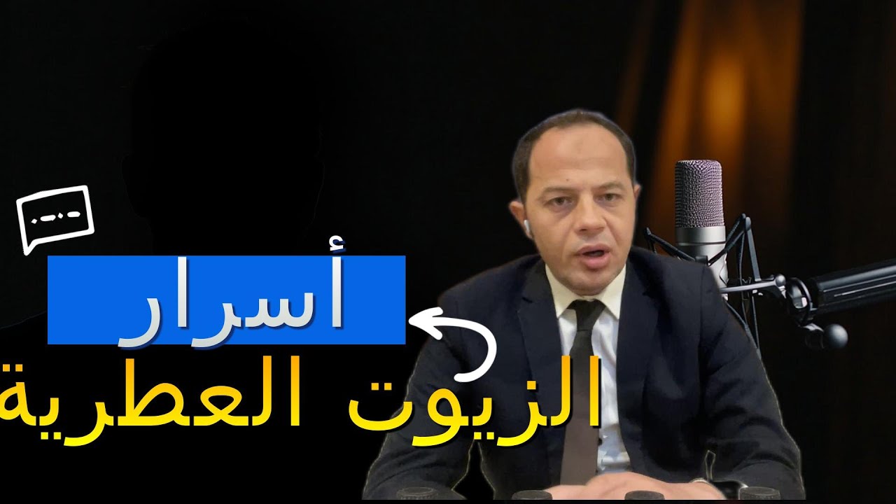 أسرار خلط الزيوت العطرية مثل المحترفين    دليل  عملي