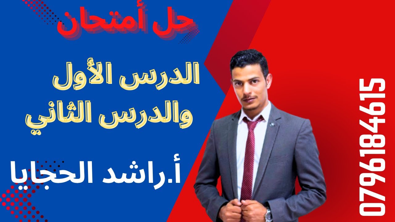 الثقافة المالية 2008 🔥 | حل أسئلة الدرس الأول والثاني  |توجيهي 2008|❤️  أ. راشد الحجايا