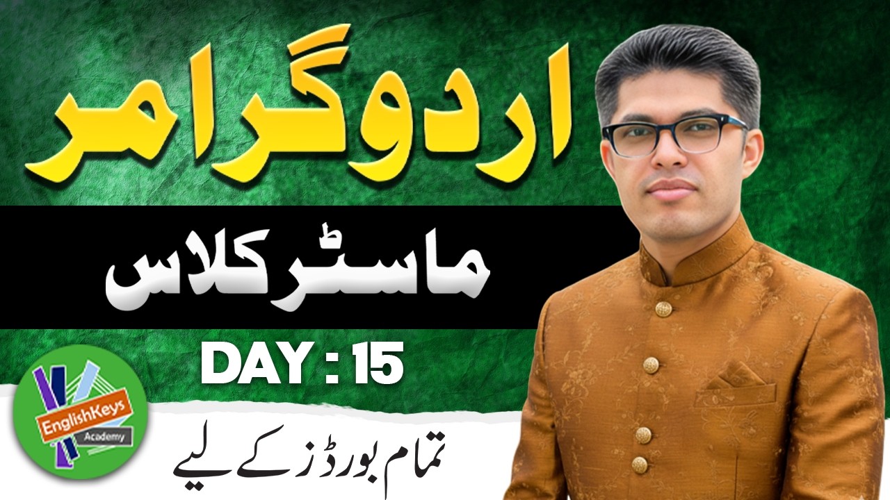 Urdu Grammar Masterclass| Complete Urdu Grammar| Lec 15