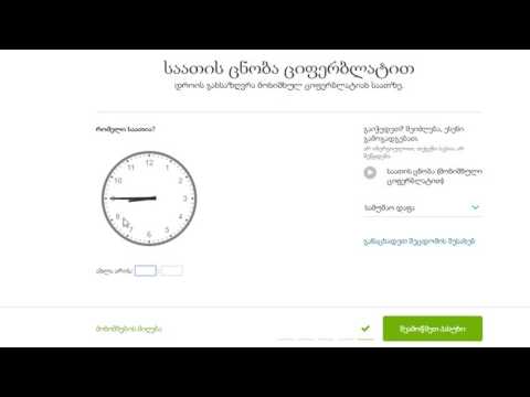 საათის ცნობა (მონიშნული ციფერბლატით)