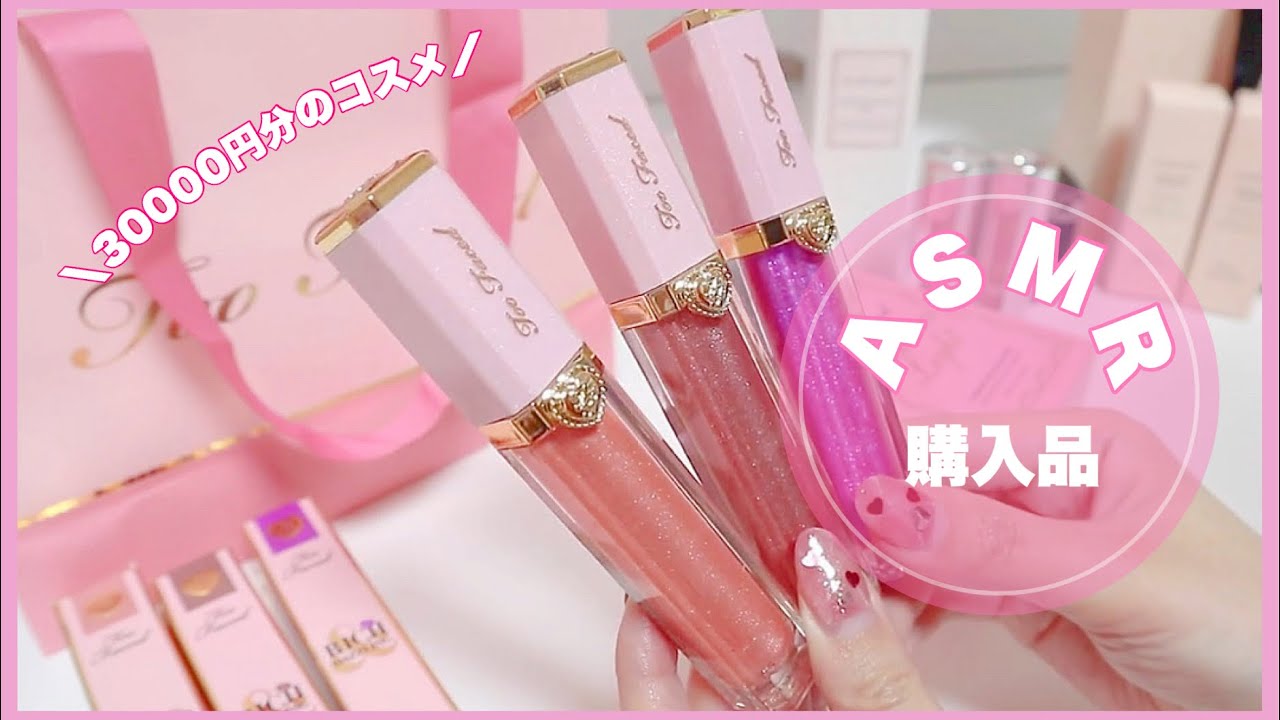 【ASMR.音フェチ.囁き】*コスメ購入品を開封するよ♡*