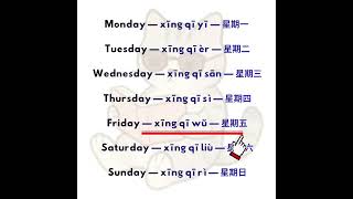 day in chinese #hsk #mandarin #freemandarinchinese #learnchinese #chineselanguage #learning #learn