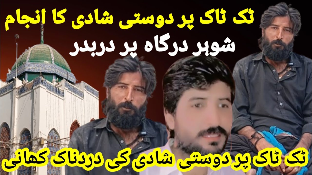 TikTok Par Larki Se Dosti | Tik Toker Se Shadi Ka Anjaam , Dardnaak Kahani