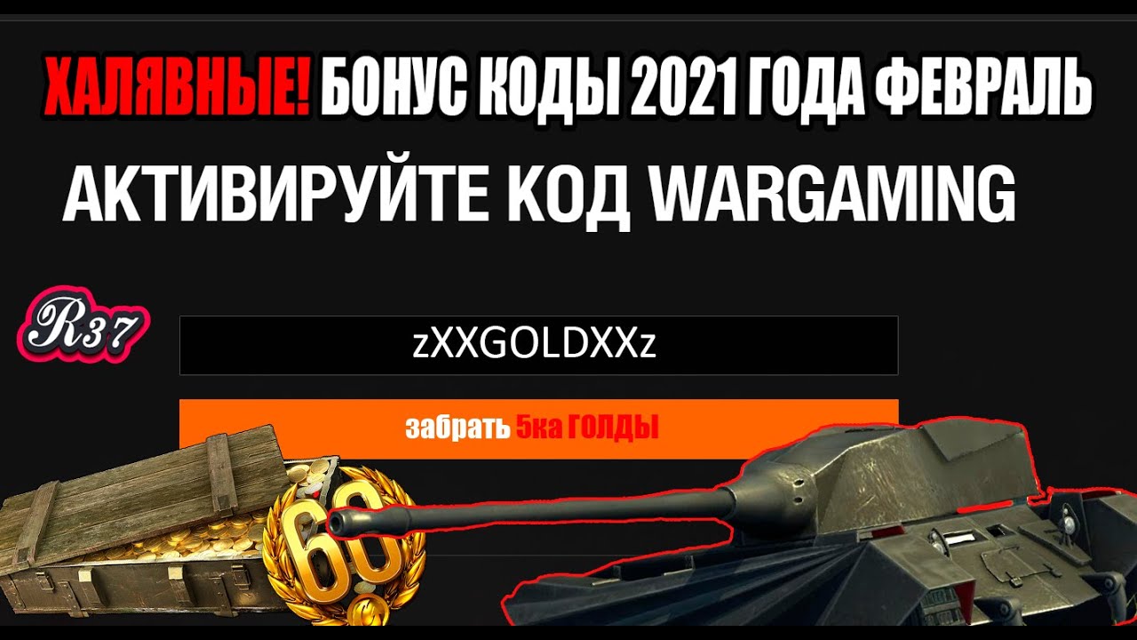 Промокод блиц на золото. Промокоды вот блиц 2022. Бонус коды блиц. Коды WOT Blitz 2021. Бонусные коды в вот блиц.