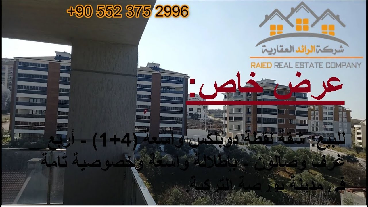 #عقارات #تركيا #بورصة للبيع: شقة لقطة واسعة دوبلكس (4+1) – بإطلالة واسعة   في مدينة بورصة التركية.