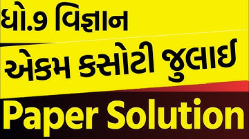 Std-9 Vigyan Ekam Kasoti Solution 2020,Samayik Mulyankan Kasoti 2020,Dhoran 9 Science