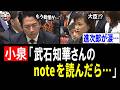 【6/6 感涙…】小泉進次郎「武石知華さんのnoteを読んだら…」ネット「よく言ってくれた…」