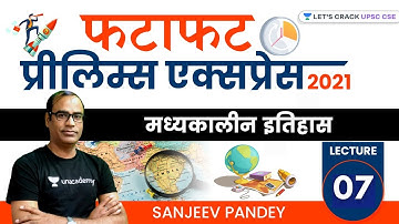 Lecture 7 | फटाफट प्रीलिम्स एक्सप्रेस 2021 | मध्यकालीन इतिहास | Sanjeev Pandey