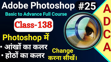 How To Change Eye Color in Photoshop | How To Change Lip Color in Photoshop |