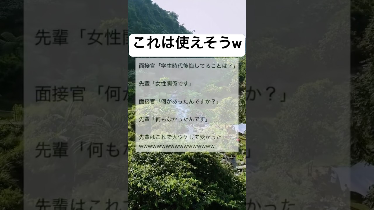 #shorts#面接#質問#面白い#笑える#画像