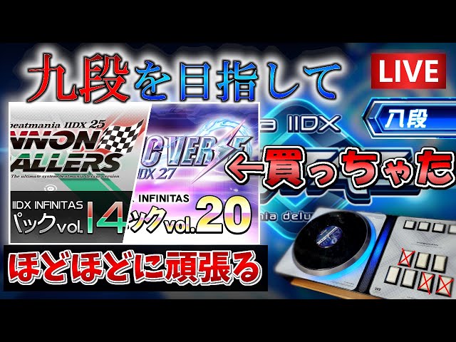 beatmania IIDX INFINITAS】久しぶりのビートマニアと半額セール SP八 