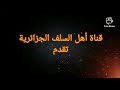 قصيدة أبو العتاهية يا نفس توب بصوت القارئ ظفر النتيفات حفظه الله قصيدة أبو العتاهية يا نفس توب بصوت القارئ ظفر النتيفات حفظه الله