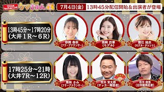 TCK 東京シティ競馬【公式】の配信のサムネイル画像