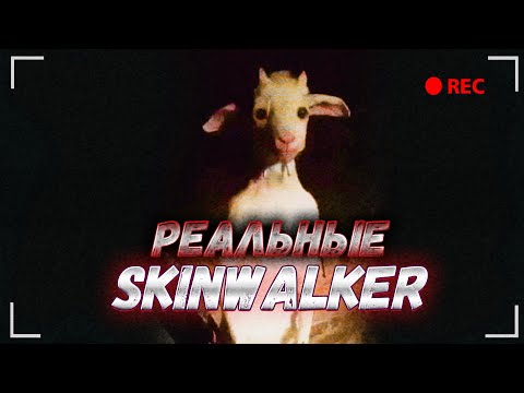 Я В ШОКЕ! РЕАЛЬНЫЕ СКИНВОЛКЕРЫ на ВИДЕО!?