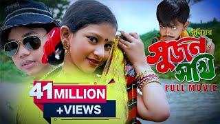 Video Thumbnail for Junior Sujon Sokhi | Bangla New Full Movie | Sanita | Ta...