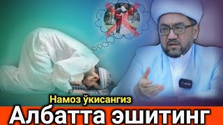 Намоз ўқисангиз эшитинг! муфтий| Нуриддин хожи домла