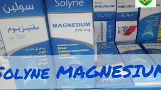 مغنيزيوم 300 مغ . solyne MAGNESIUM