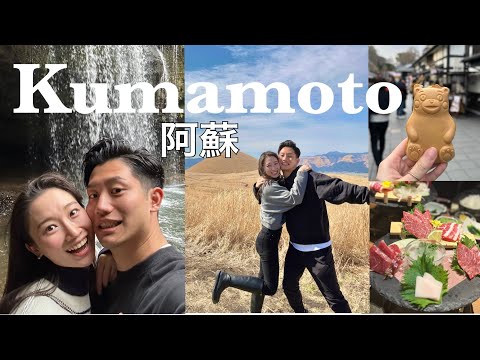 【Vlog】彼と熊本旅行✈️仲良しすぎた3泊4日！阿蘇/黒川温泉/草千里ヶ浜／鍋ヶ滝