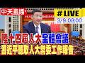 中國的國內外政策