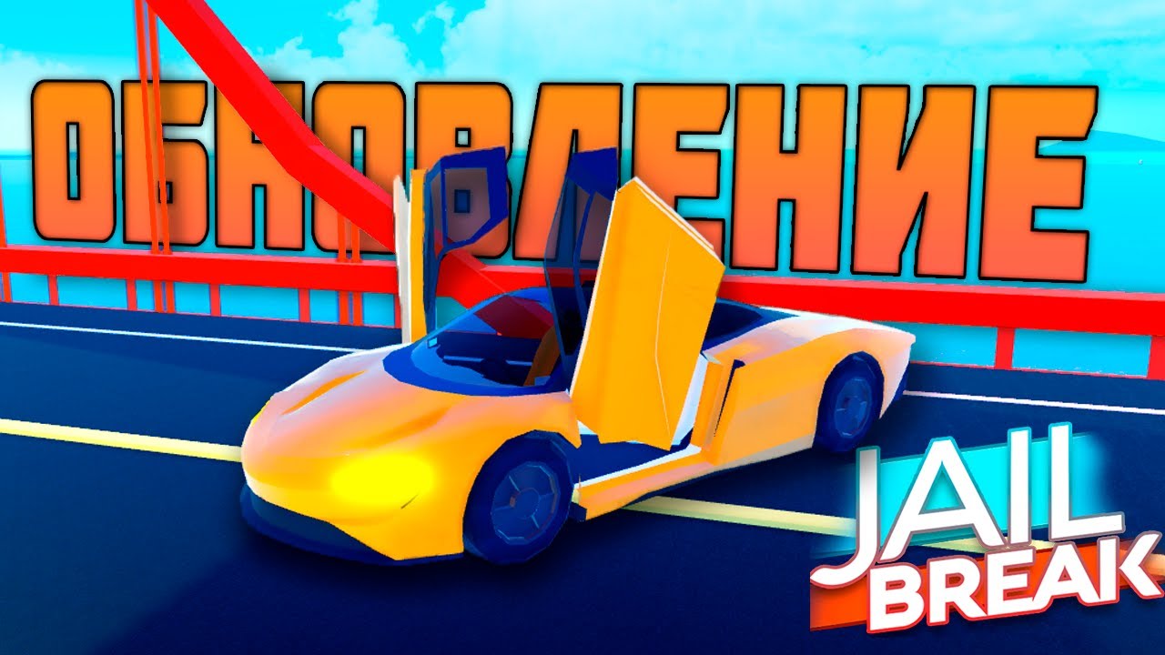 Машины в jailbreak