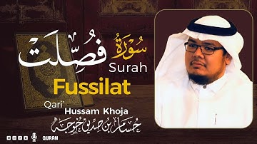 سورة فصلت( كاملة ) بصوت خاشع يريح القلب❤ للقارئ حسام بن صديق خوجة | Hussam Khoja