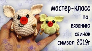 картинка: Вязаные. свинки брелки. мастер-класс. knit pig