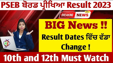 Result Dates ਵਿੱਚ ਵੱਡਾ change |  PSEB 12th & 10th result 2023 latest news