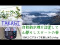 【gardening】TAKAGI自動散水機を設置して山暮らしスタートの春/50代vlog