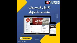 تنزيل فيس بوك يناسب الجهاز 2022 Facebook مجانا اخر اصدا