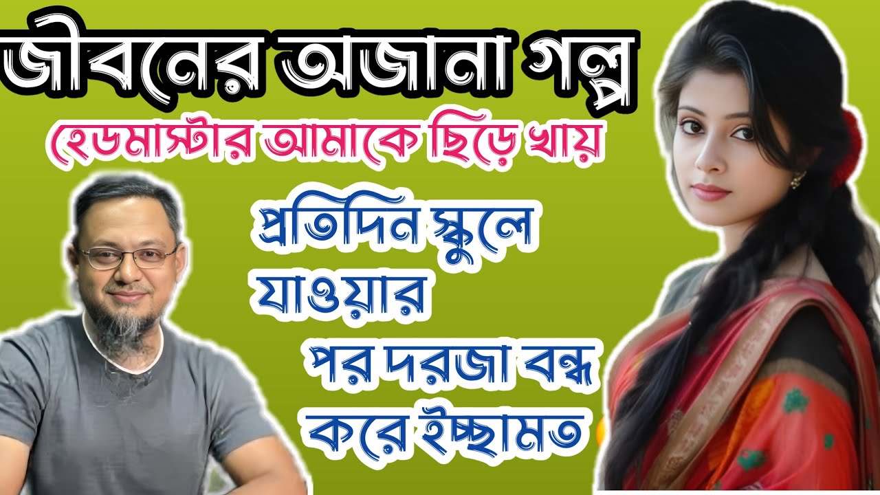 JIBON GOLPO 2024 | Ep 4 | RJ Kebria | Dhaka FM 89.20 | Layla Er Jiboner Golpo | Life Story