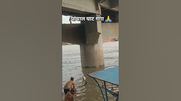 panchal ghat ganga 🙏 high alert 😱 🔱🌊#viral #video #ganga #farrukhabad #aryan #saxena #55