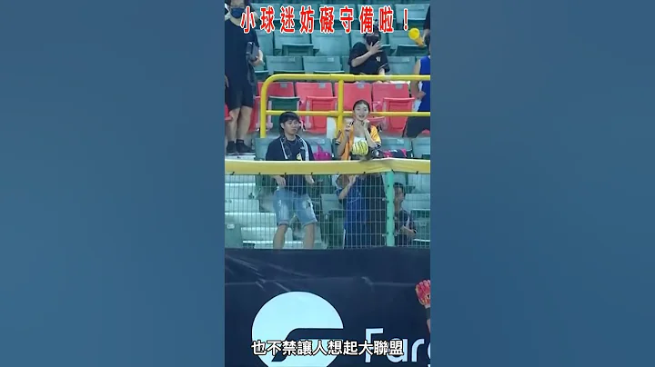 小球迷的這個舉動，釀成大禍了！ - 天天要聞