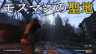 Fallout76 モスマンの聖地 ポイントプレザント Wastelanders Youtube