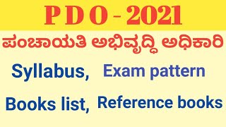 How to prepare PDO exam /PDO syllabus in kannada/2021/PDO exam pattern /ayushman bhava kannada