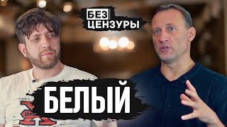 Анатолий Белый - Израиль, Украина, Россия, Палестина | Ощущение нового дома | Без Цензуры 019