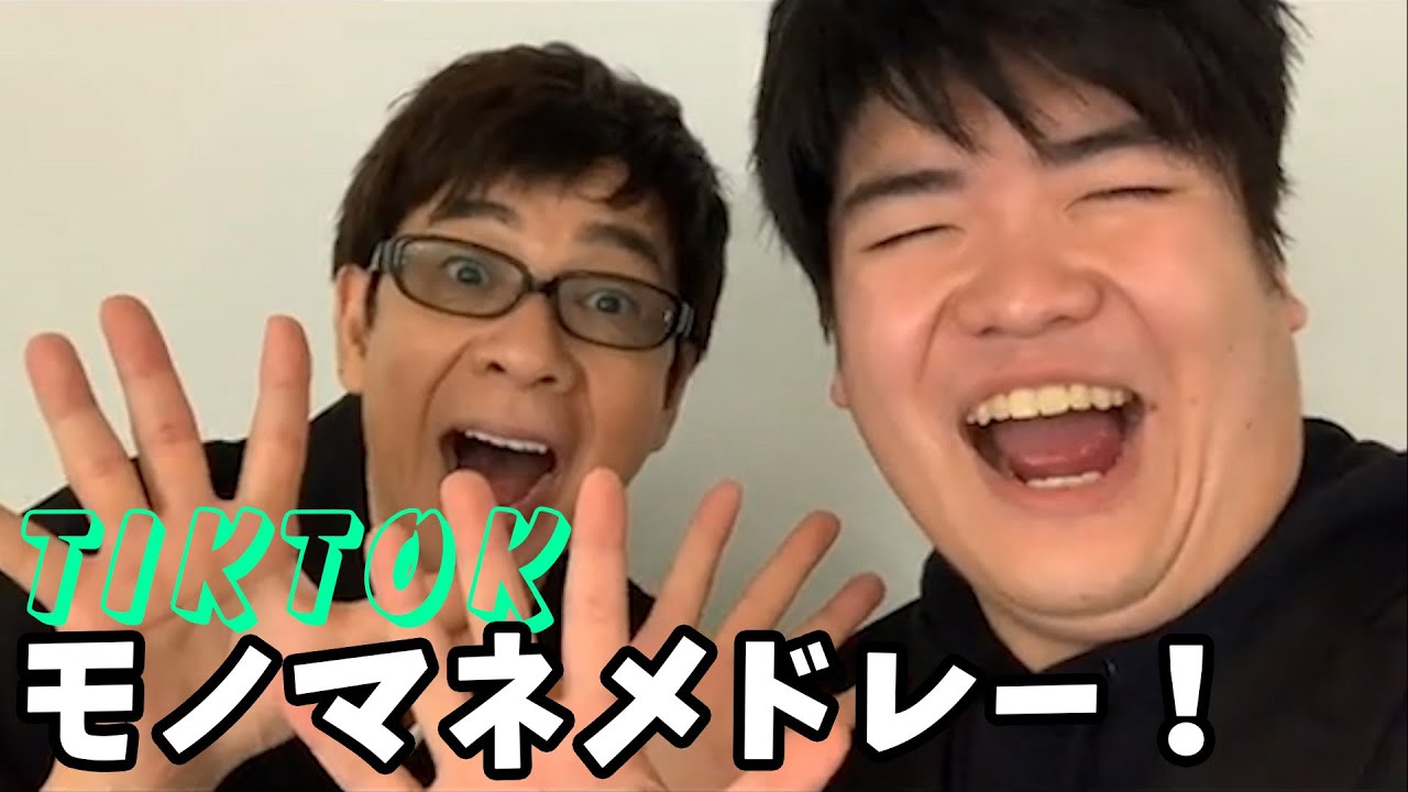 Tiktok 第二のブライアン 話題のモノマネ達人 Uiui先輩まとめ Youtube