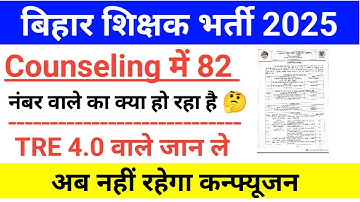ctet 82 marks pass ya fail | bpsc tre 3.0 counselling | bpsc tre dv | bpsc tre 4.0 ctet 82 marks
