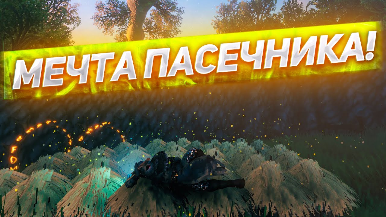ВОТ ОНА МЕЧТА ПАСЕЧНИКА! Играем в Valheim