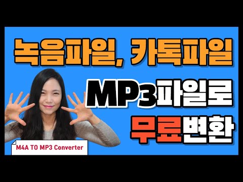 녹음파일 카톡파일 MP3 파일로 무료변환하는 방법 M4A TO MP3 Converter 초간단 Mp3파일 변환방법 10초면 끝 캡컷어플에서 음원불러오기 