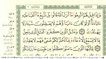 ماهر المعيقلي الجزء الثاني كامل ومكتوب مع احكام التجويد ومعاني الكلمات