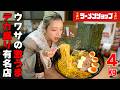 【大食い】名物店長のラーメンショップ人気店!激うまネギラーメンデカ盛り!【ますぶちさちよ】