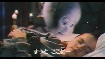 映画「キャスパー」(1995) 日本版劇場公開予告編 Casper Japanese Theatrical Trailer