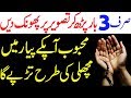 Mohabbat Ka Wazifa Wazifa For Love 3 Bar Mehboob Ki Tasweer Pe Dam Karen Mohabbat Ka Wazifa Wazifa For Love 3 Bar Mehboob Ki Tasweer Pe Dam Karen