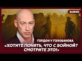 Гордон о страшных откровениях Арестовича и ФСБ-агентах в Киеве